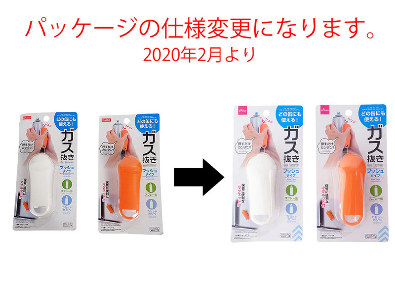 ガス抜き器　プッシュタイプ
